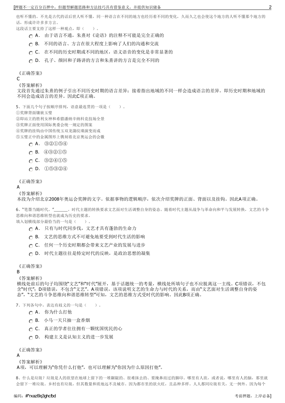 2023年贵州铜仁市万山区开源投资集团招聘笔试冲刺题（带答案解析）.pdf_第2页