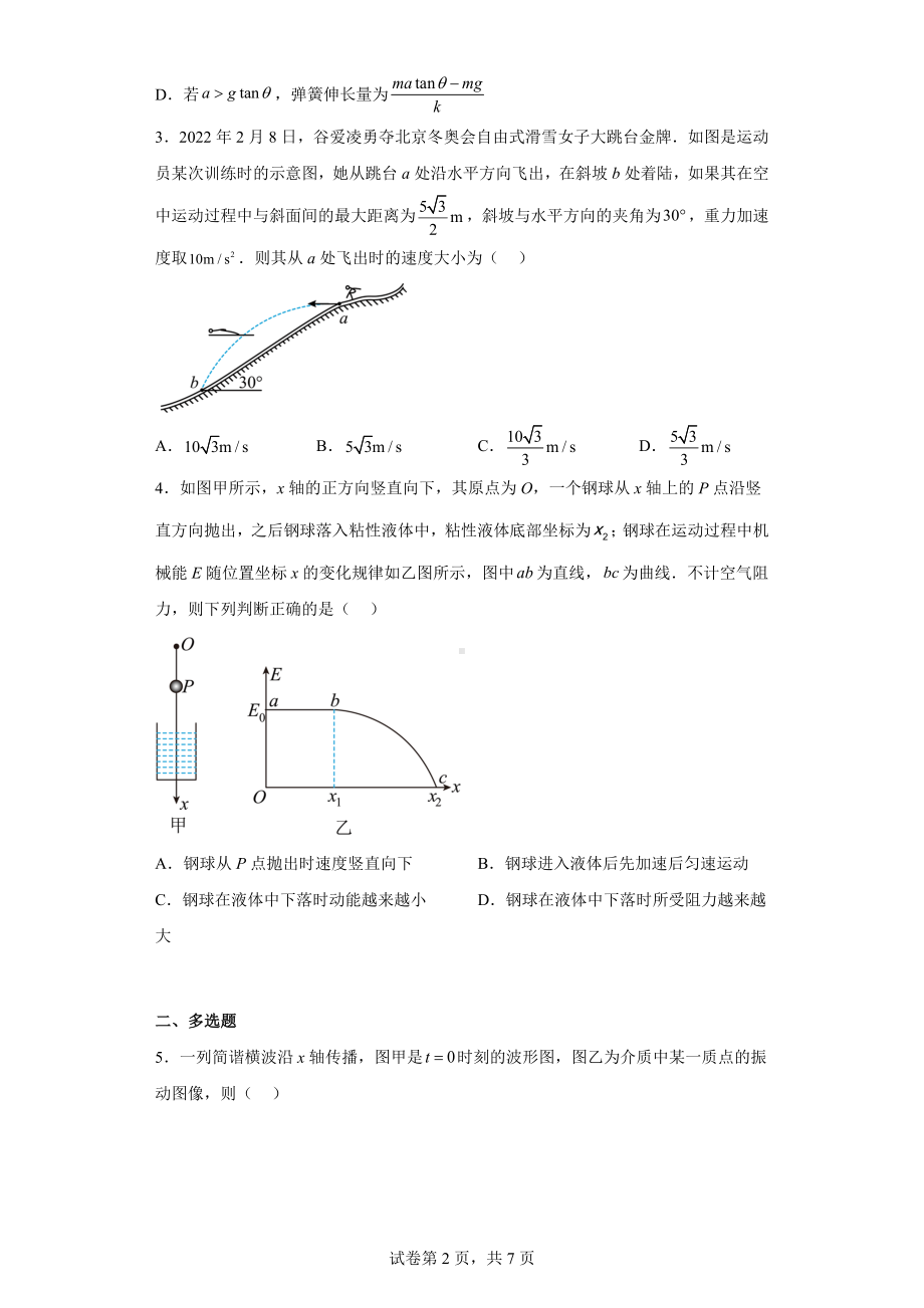 2023届安徽省蚌埠市高三下学期第三次教学质量检测理综物理试题.docx_第2页