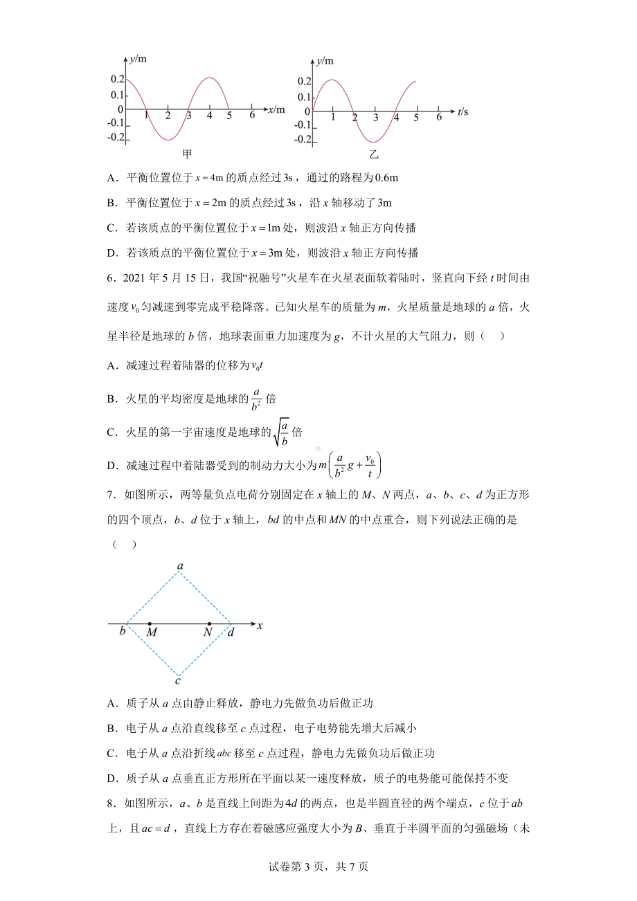 2023届安徽省蚌埠市高三下学期第三次教学质量检测理综物理试题.docx_第3页