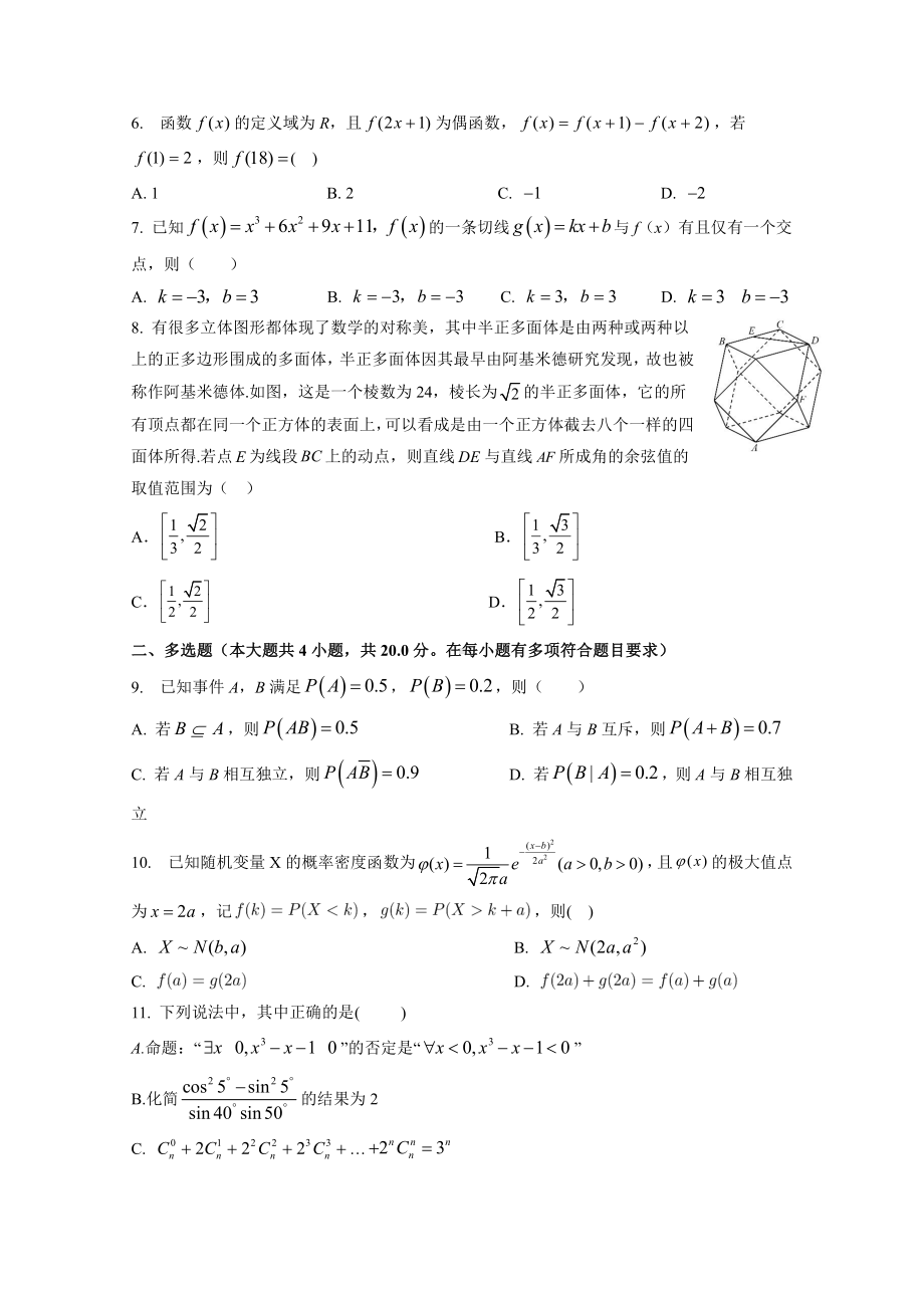 江苏省南京师范大学附中2023届高三数学一模试卷+答案.pdf_第2页