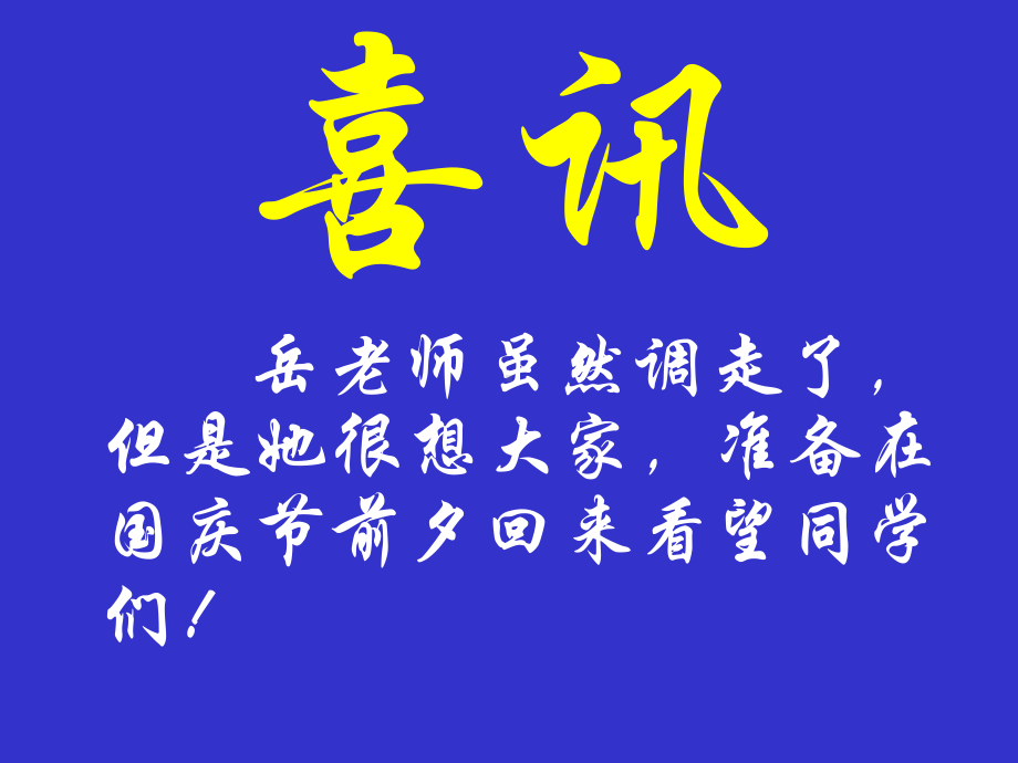 《我的老师》(作文指导).ppt_第2页