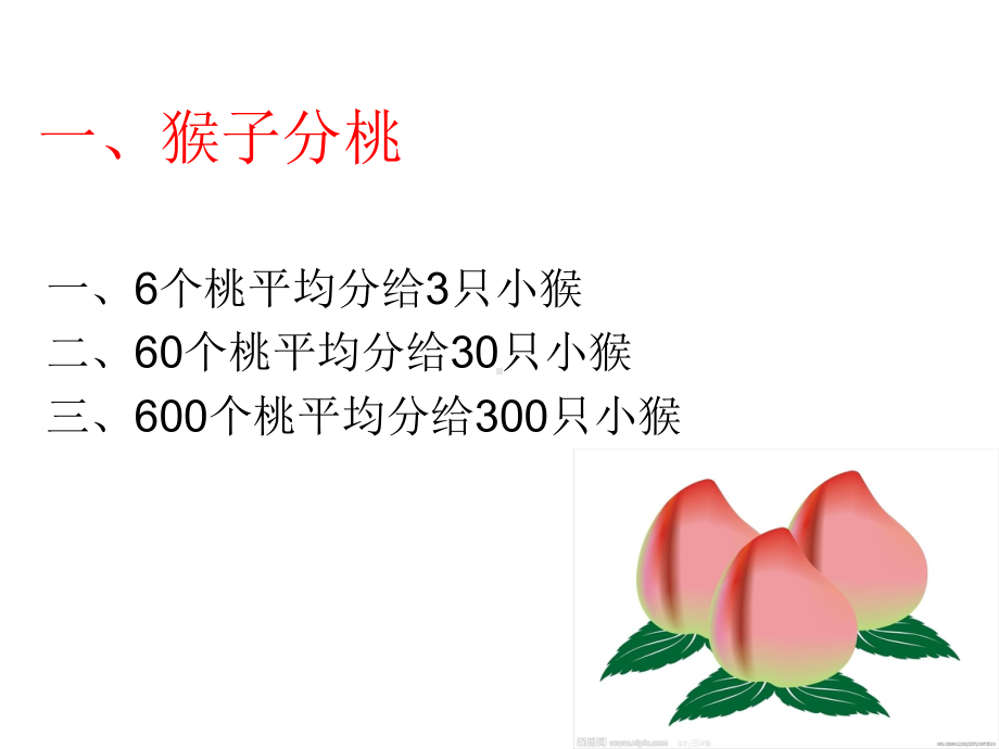 课件商的变化规律.ppt_第2页