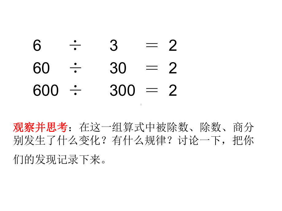 课件商的变化规律.ppt_第3页