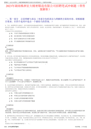 2023年湖南株洲宏大精密锻造有限公司招聘笔试冲刺题（带答案解析）.pdf