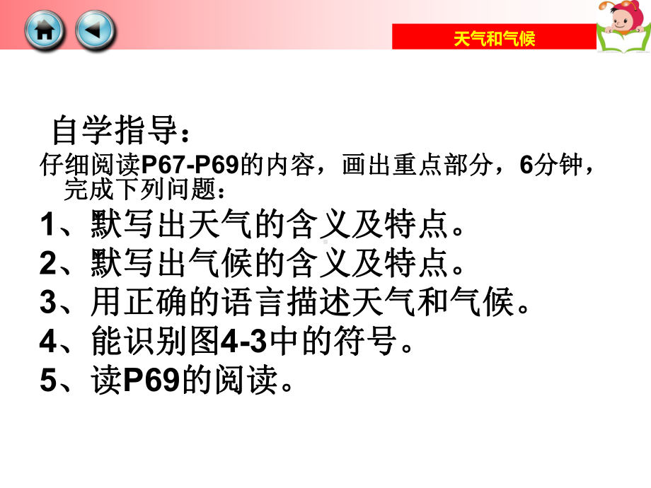 41天气和气候.ppt_第3页