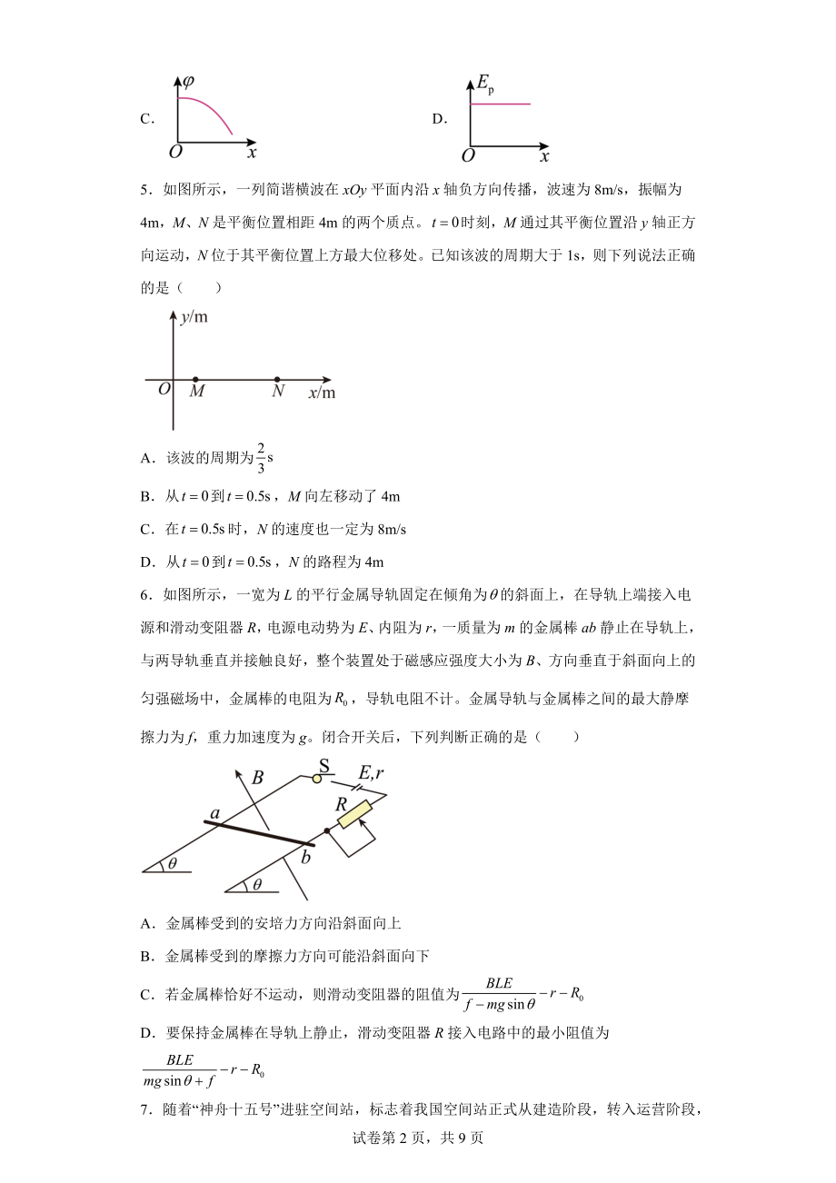 2023届山东省日照市高三上学期一模考试物理试题.docx_第2页