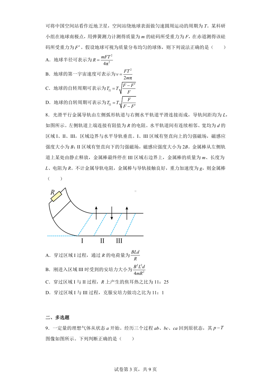 2023届山东省日照市高三上学期一模考试物理试题.docx_第3页