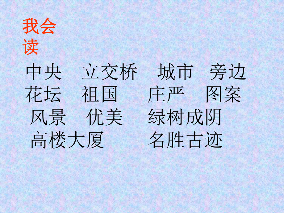 10《北京》2PPT.ppt_第2页