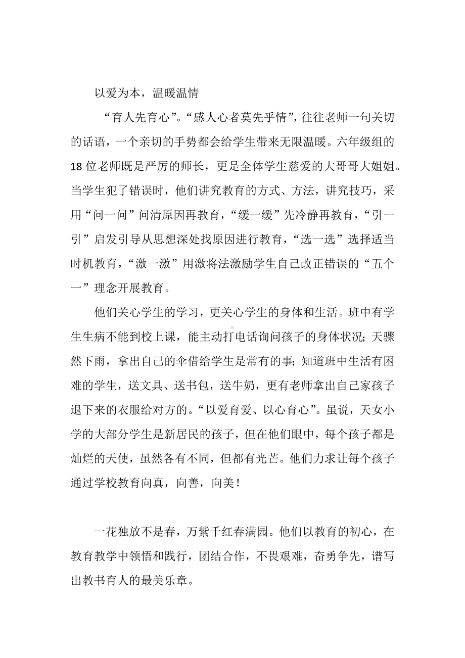 六年级教研组先进事迹材料.docx_第3页