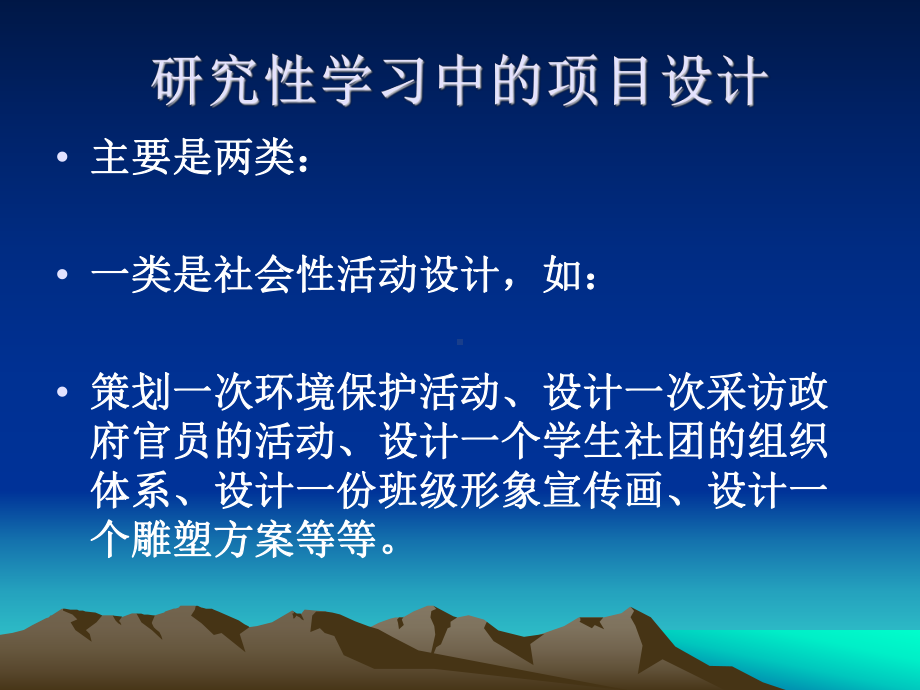 社会性活动设计的基本过程.ppt_第2页