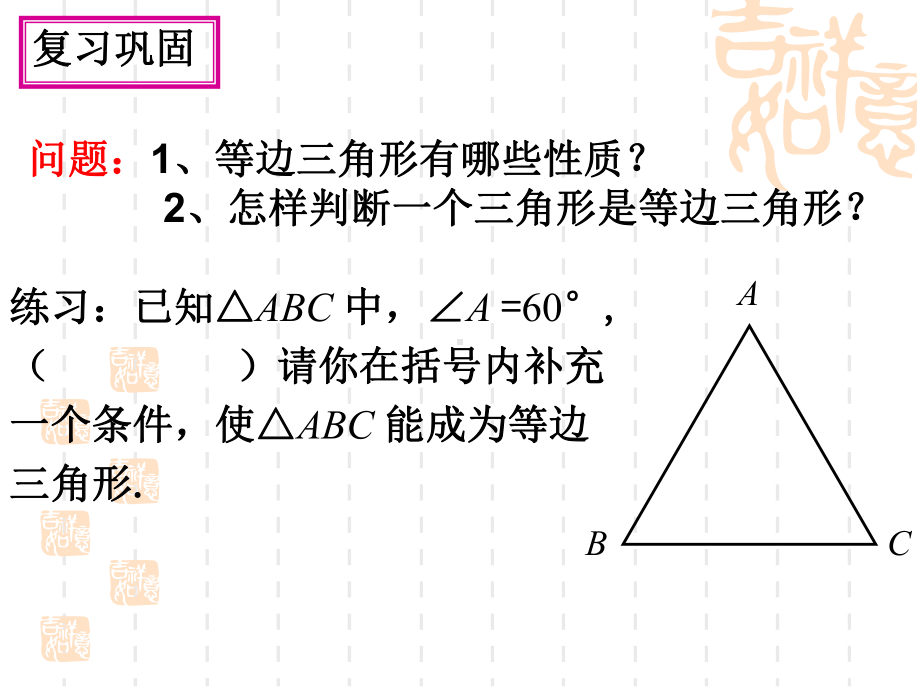 1332等边三角形（二）.ppt_第2页