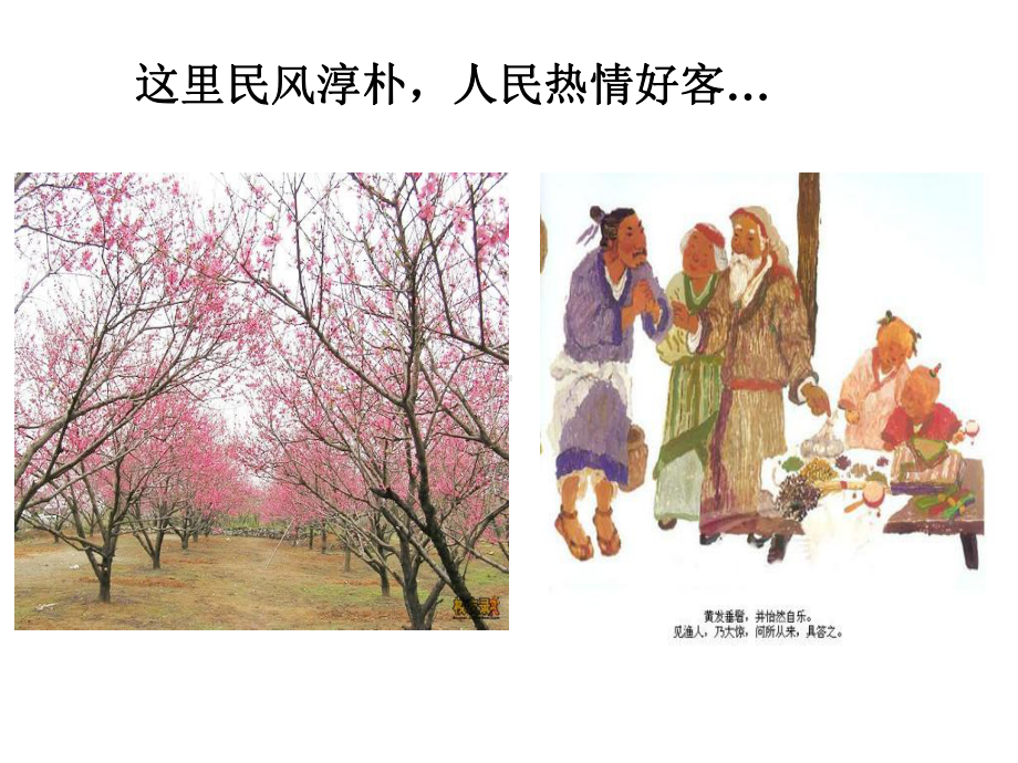 21课桃花源记课件.ppt_第3页