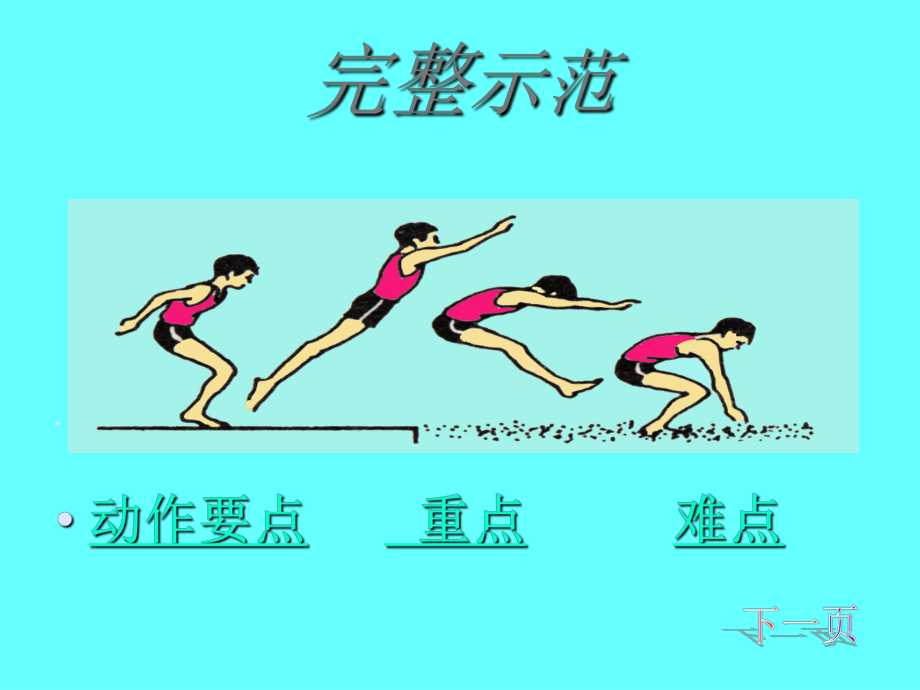 小学二年级立定跳远课件.ppt_第2页