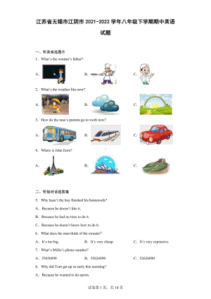 江苏省无锡市江阴市2021-2022学年八年级下学期期中英语试题.docx