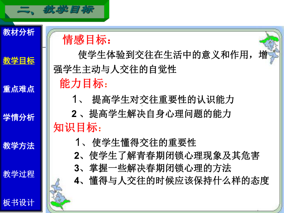 初一政治乐于与人交往.ppt_第3页