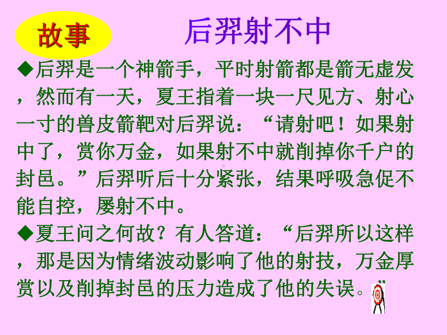 考前心理辅导.ppt_第2页