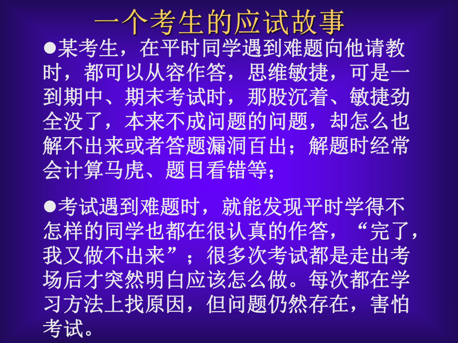 考前心理辅导.ppt_第3页