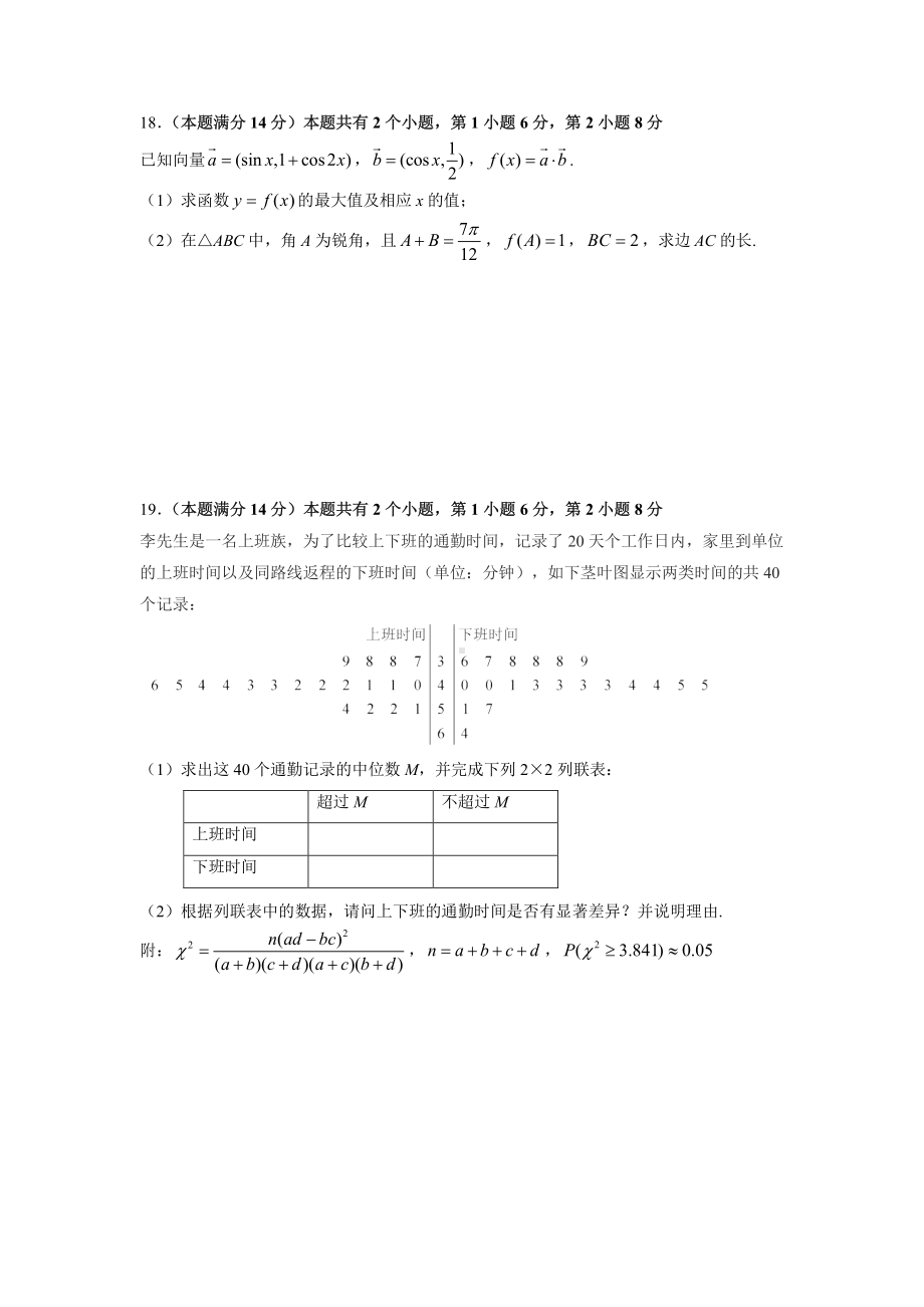 2023届上海市嘉定区高三二模数学试卷（答案不全） - 副本.pdf_第3页