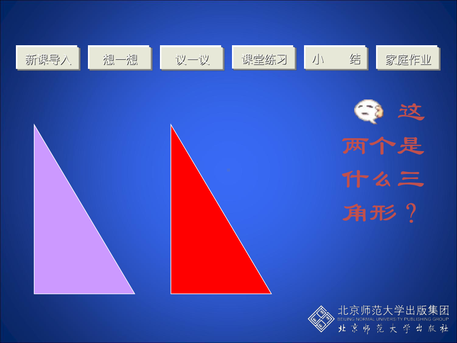 44三角形相似的条件（一）演示文稿.ppt_第3页