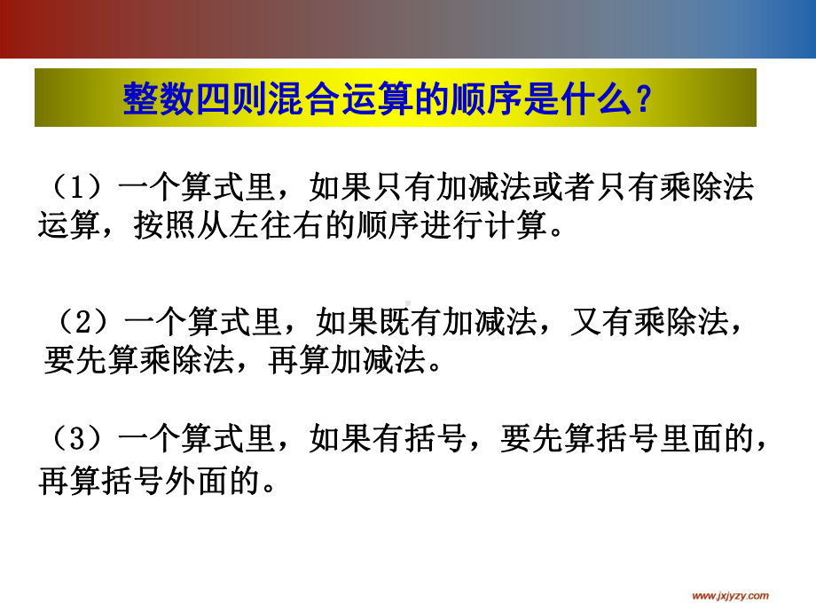 分数混合运算教学课件.ppt_第3页