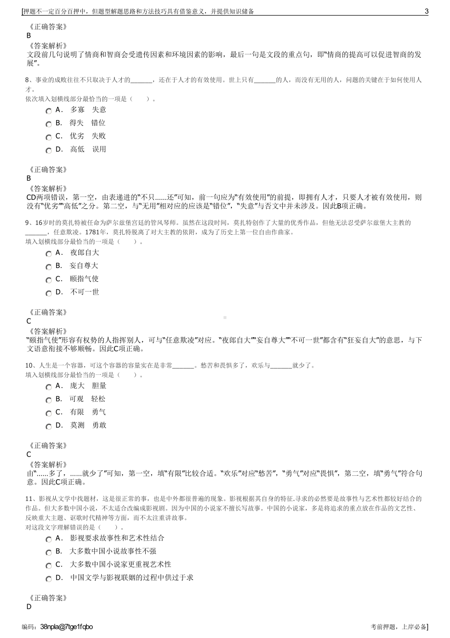 2023年福建中科多特健康科技有限公司招聘笔试冲刺题（带答案解析）.pdf_第3页