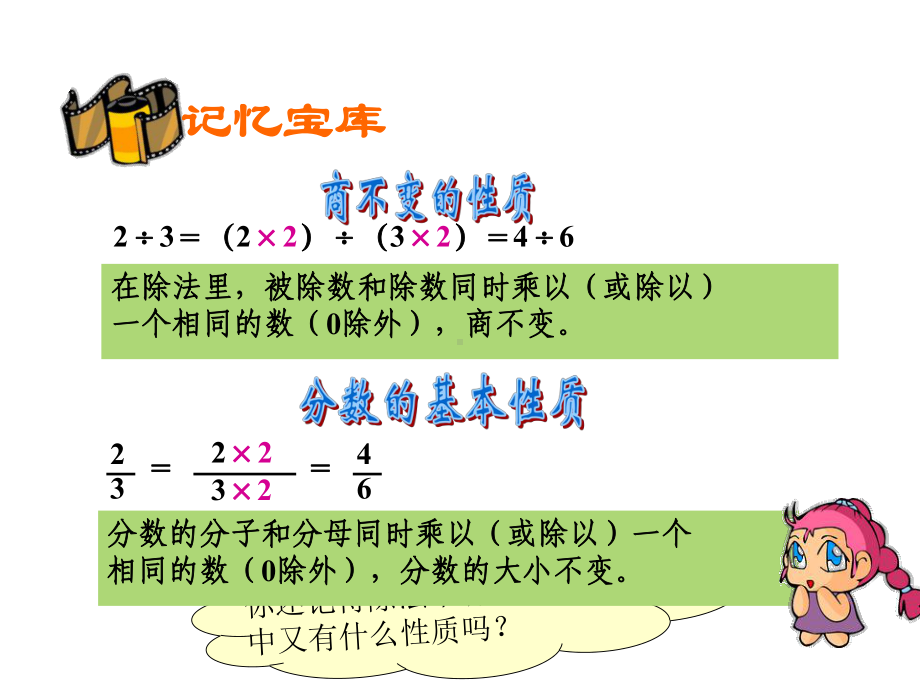 比的基本性质(精品).ppt_第3页