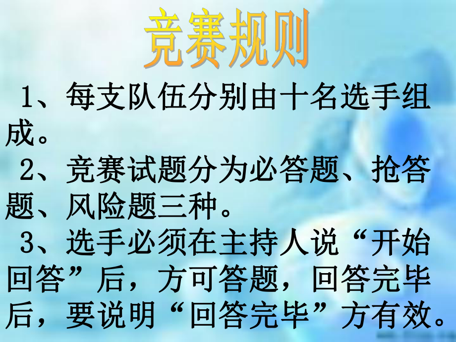 初中语文知识竞赛(要用的).ppt_第3页