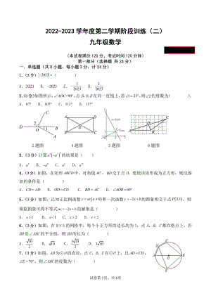 2023年陕西省西安市高新第二初级中学九年级数学第二学期阶段训练（高新二中中考二模） - 副本.pdf