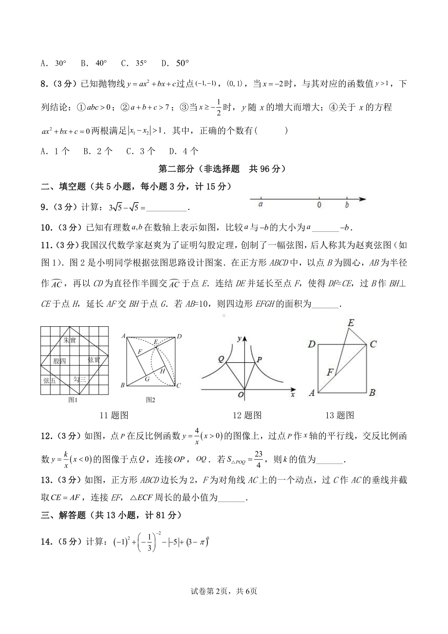 2023年陕西省西安市高新第二初级中学九年级数学第二学期阶段训练（高新二中中考二模） - 副本.pdf_第2页