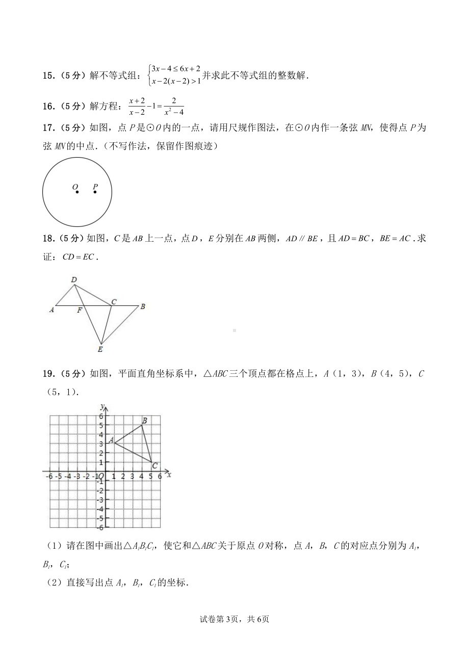 2023年陕西省西安市高新第二初级中学九年级数学第二学期阶段训练（高新二中中考二模） - 副本.pdf_第3页