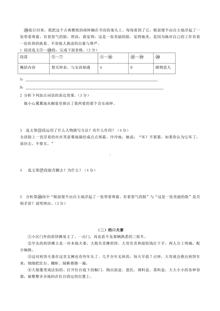 （部）统编版八年级下册《语文》期末复习（记叙文阅读）.docx_第2页