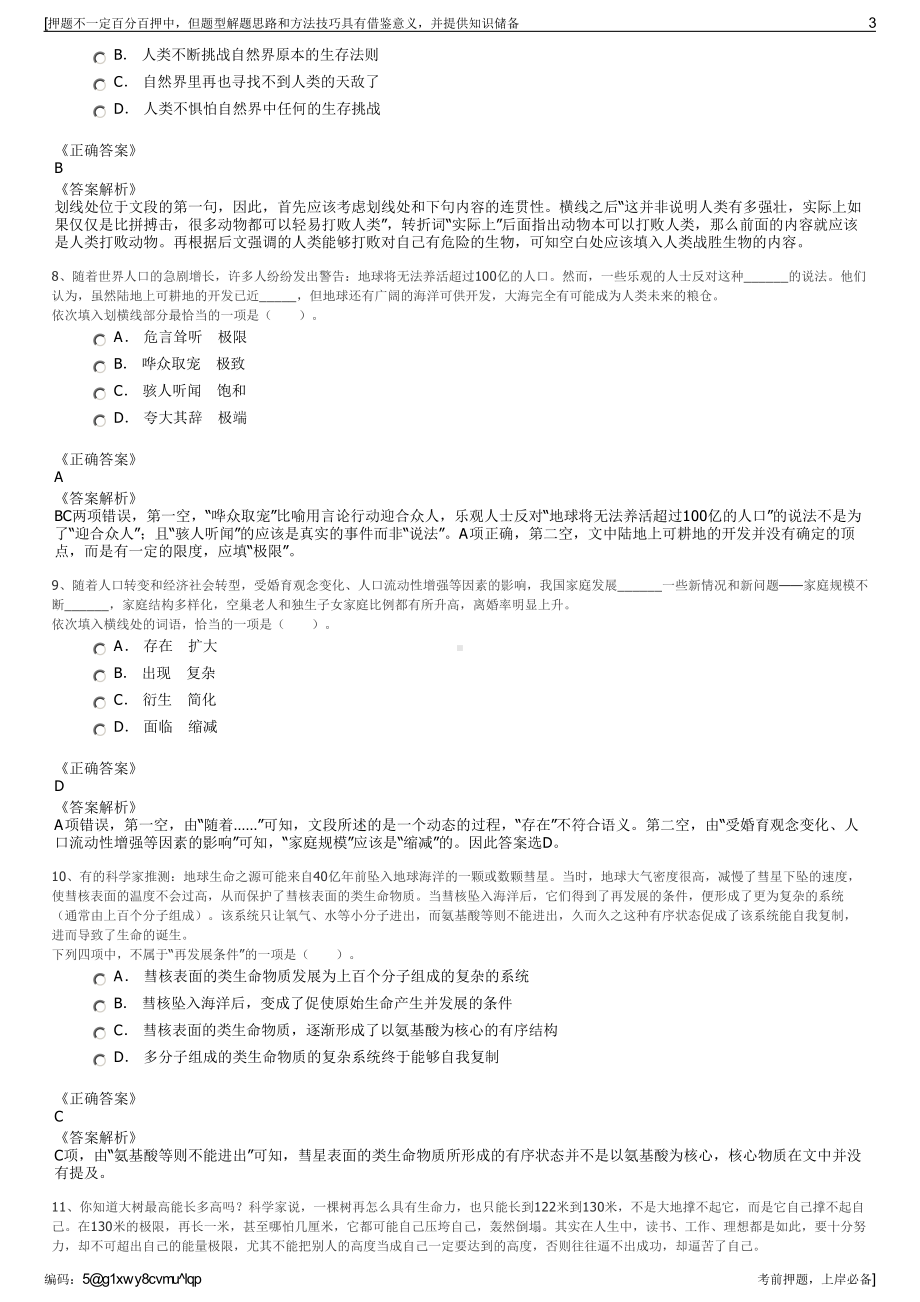 2023年中化集团中化现代农业辽宁公司招聘笔试冲刺题（带答案解析）.pdf_第3页