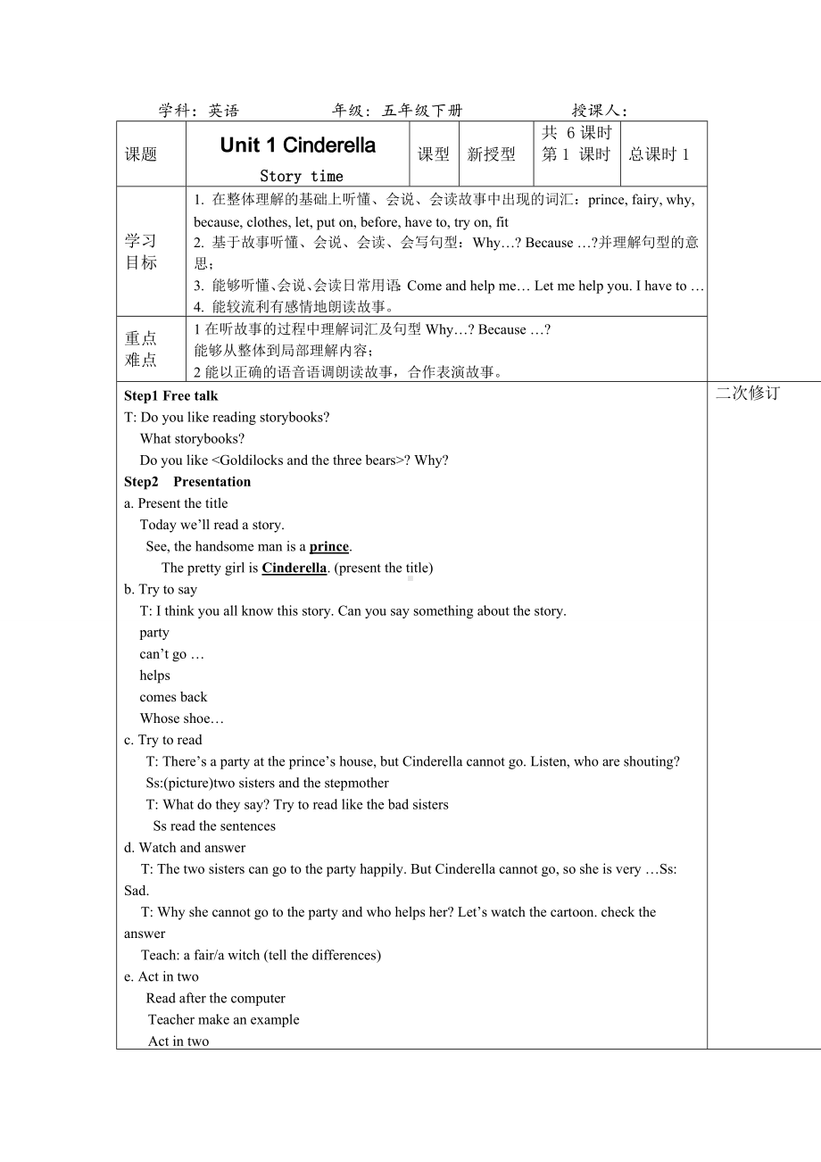 2023新牛津译林版（三起）五年级下册《英语》全册教案.doc_第1页