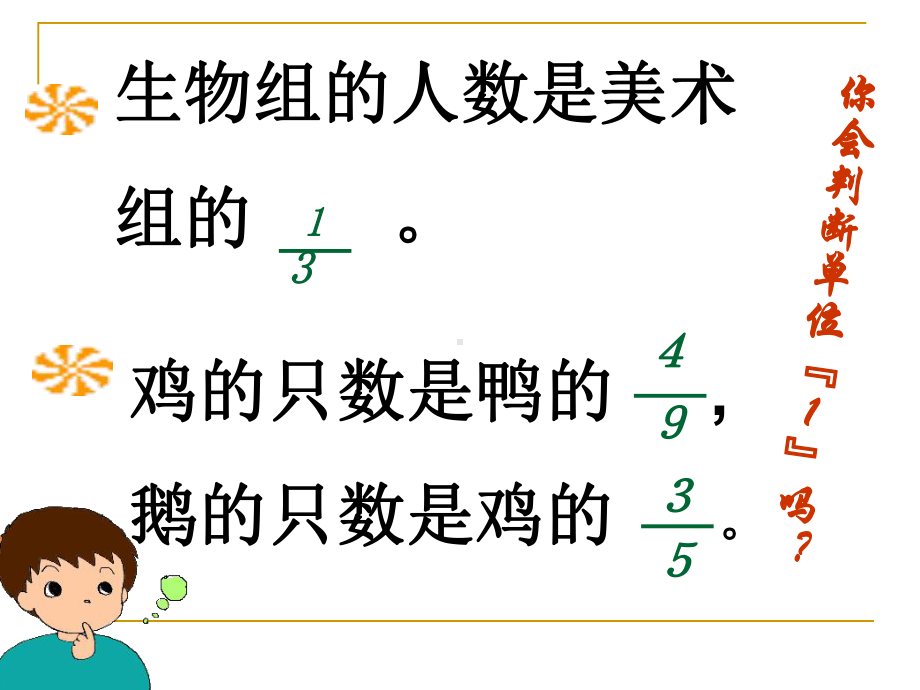 分数连乘应用题.ppt_第3页