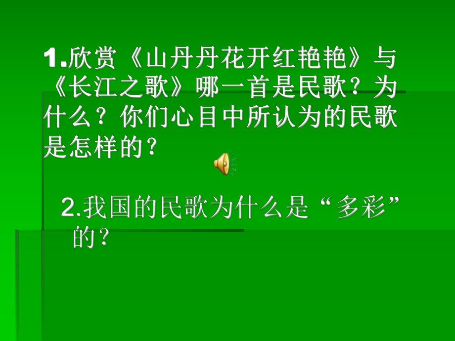 多彩的民歌PPT课件.ppt_第3页