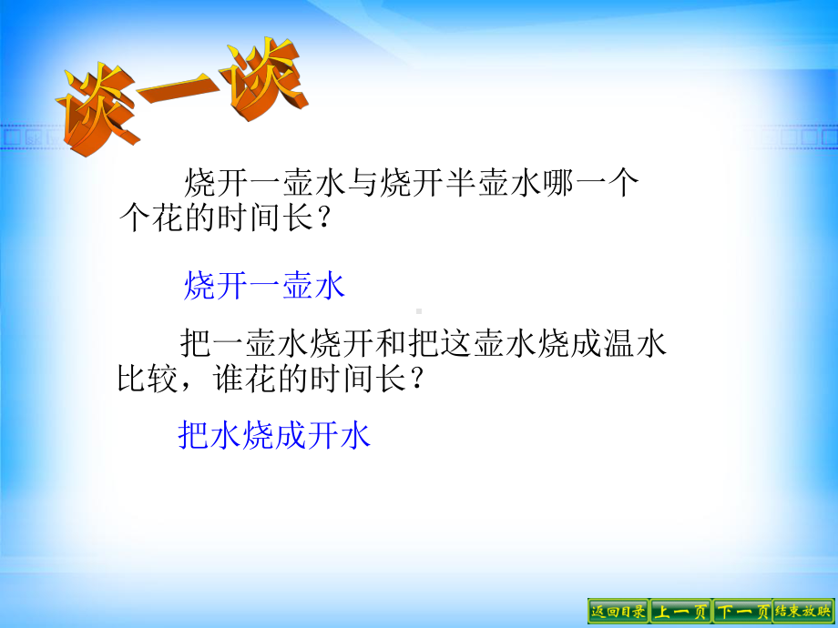 123研究物质的比热容1.ppt_第2页