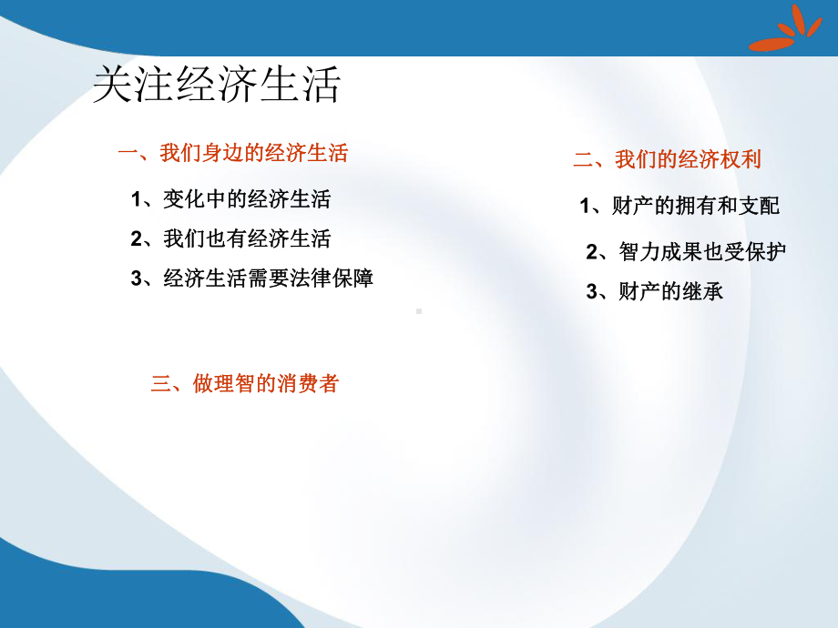 第三单元复习课关注经济生活.ppt_第2页