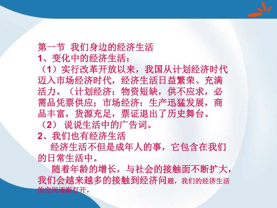 第三单元复习课关注经济生活.ppt_第3页