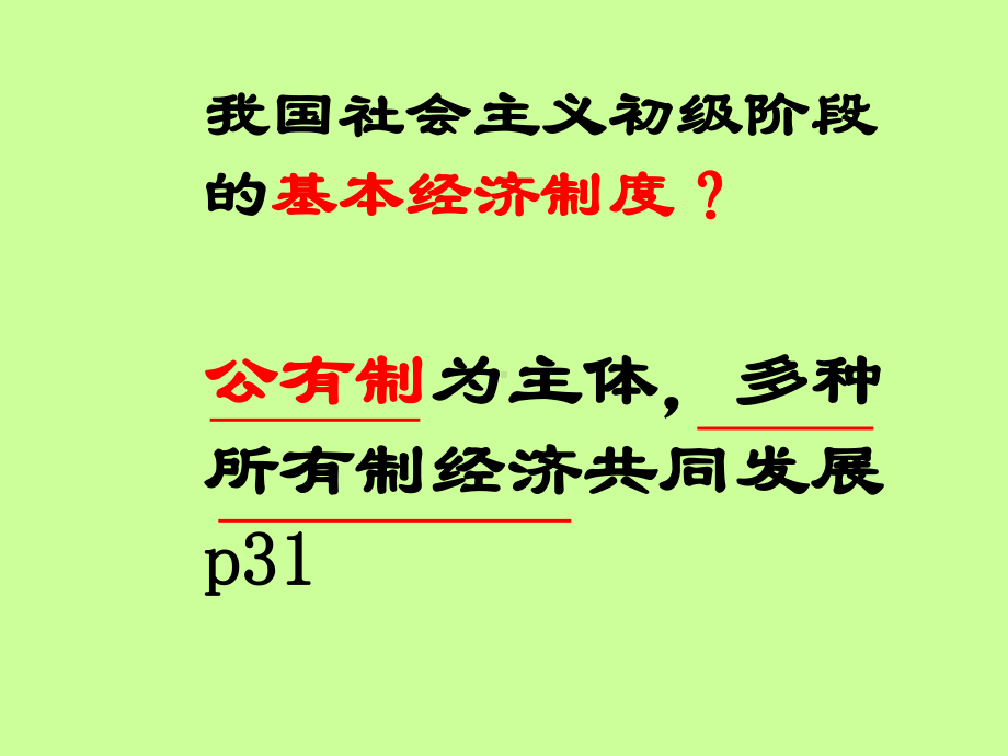 42我国的基本经济制度.ppt_第2页