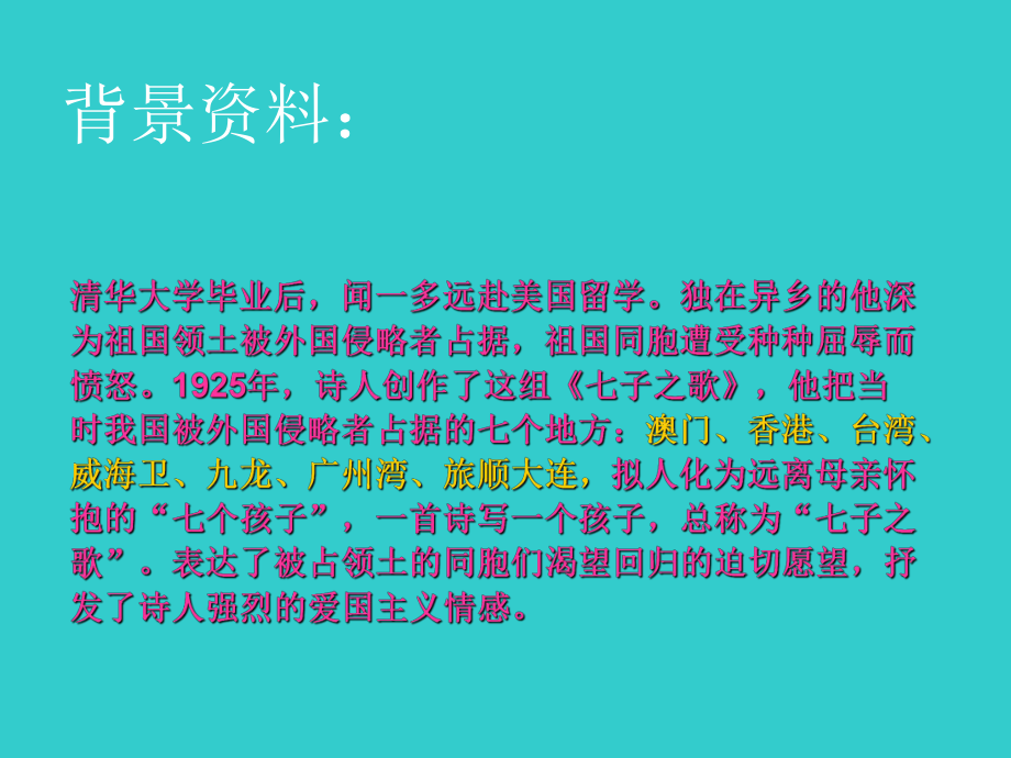 七子之歌-澳门.ppt_第2页