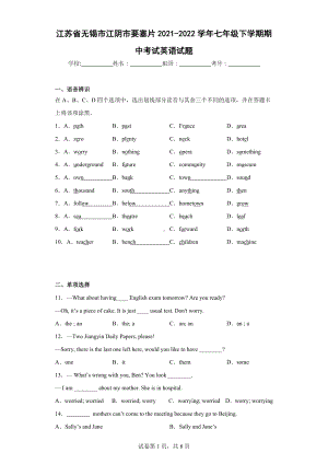 江苏省无锡市江阴市要塞片2021-2022学年七年级下学期期中考试英语试题.docx