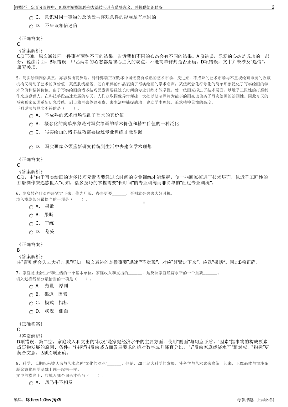 2023年福建厦门辉彤物业管理有限公司招聘笔试冲刺题（带答案解析）.pdf_第2页