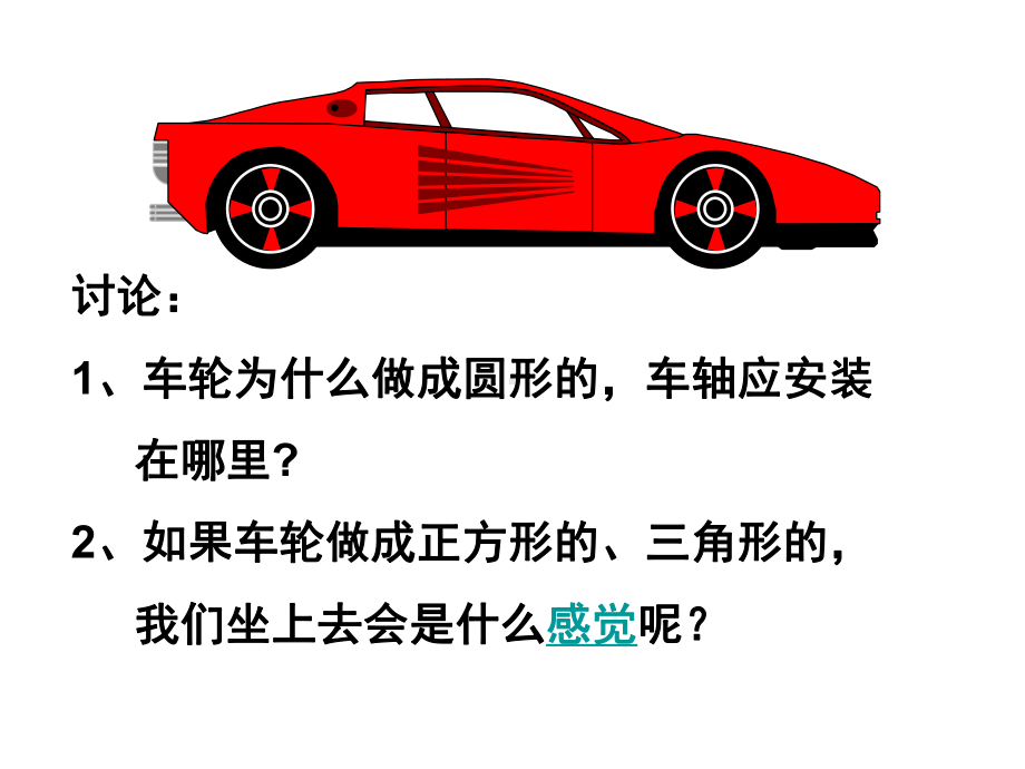 《圆的认识》.ppt_第2页