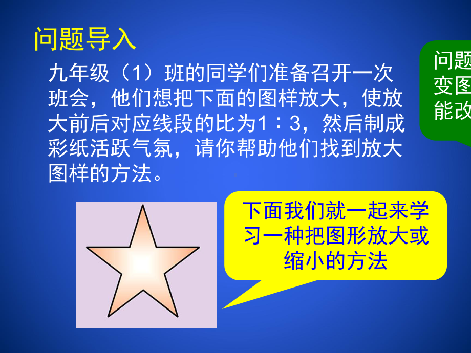 48图形的位似（一）.ppt_第2页