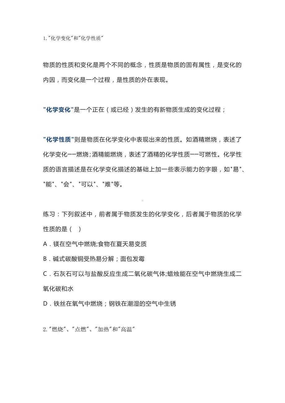 7组初中化学最易混淆名词.docx_第1页