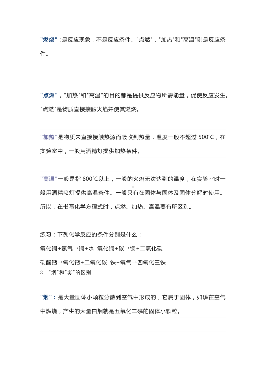 7组初中化学最易混淆名词.docx_第2页