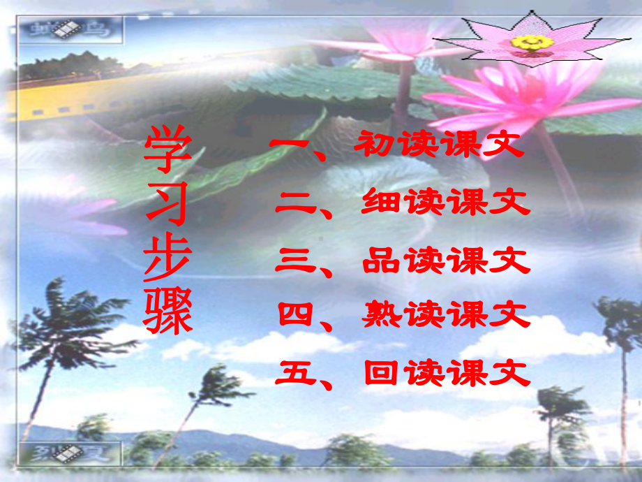 522-2爱莲说1.ppt_第2页