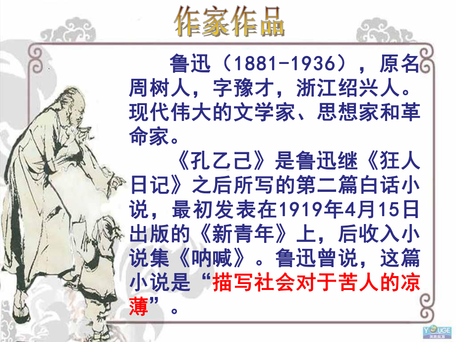 孔乙己1上课用.ppt_第3页