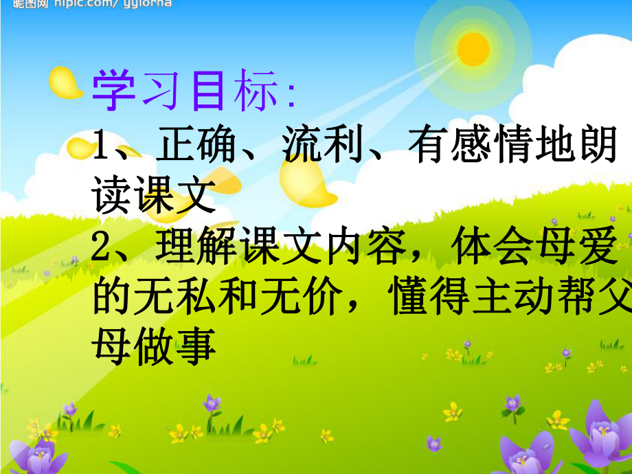 20《妈妈的账单》.ppt_第2页