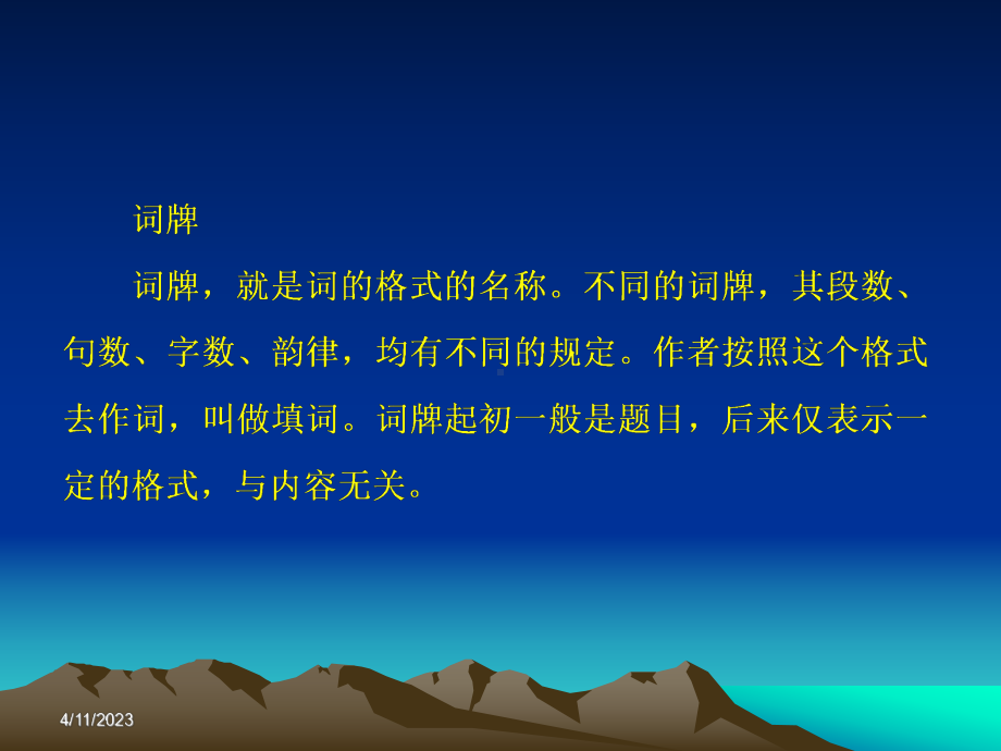 《沁园春·长沙》课件（4）.ppt_第3页